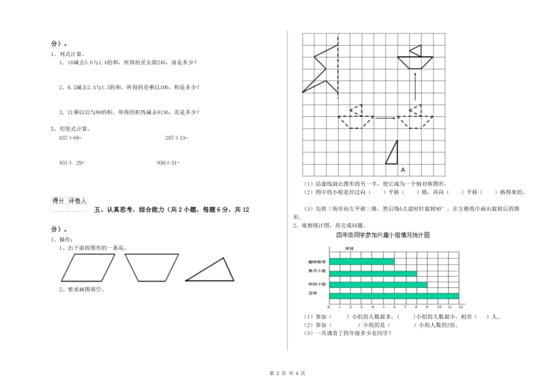 上海教育版四年级数学【下册】全真模拟考试试卷B卷 附解析.doc_第2页