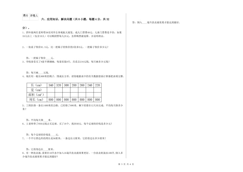 上海教育版四年级数学【下册】全真模拟考试试卷B卷 附解析.doc_第3页