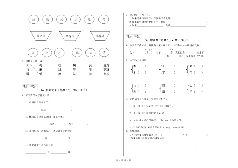 信阳市实验小学一年级语文下学期能力检测试卷 附答案.doc_第2页