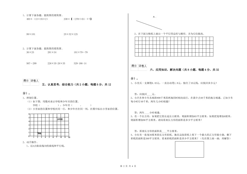 上海教育版四年级数学下学期每周一练试题C卷 附答案.doc_第2页