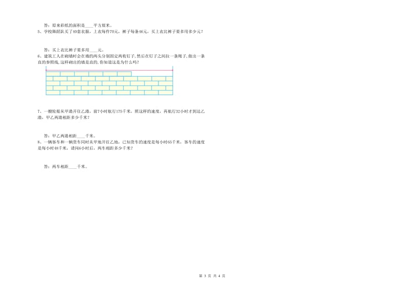 上海教育版四年级数学下学期每周一练试题C卷 附答案.doc_第3页