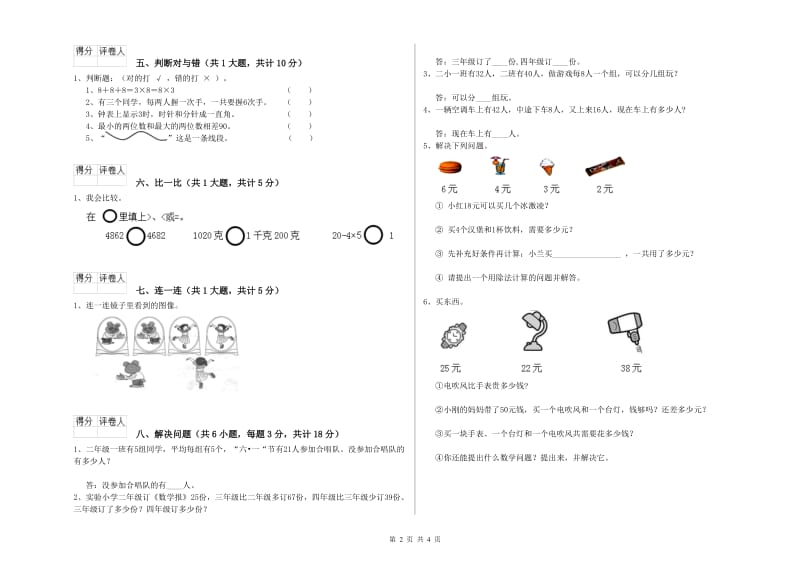 二年级数学上学期期中考试试卷C卷 含答案.doc_第2页