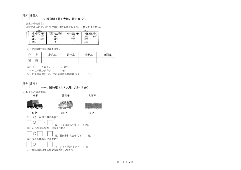 二年级数学上学期期中考试试卷C卷 含答案.doc_第3页