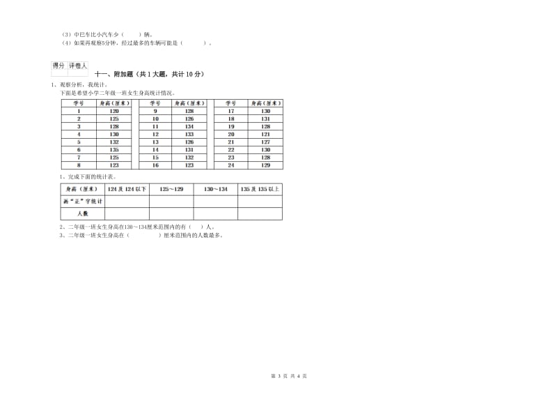 临汾市二年级数学上学期过关检测试卷 附答案.doc_第3页