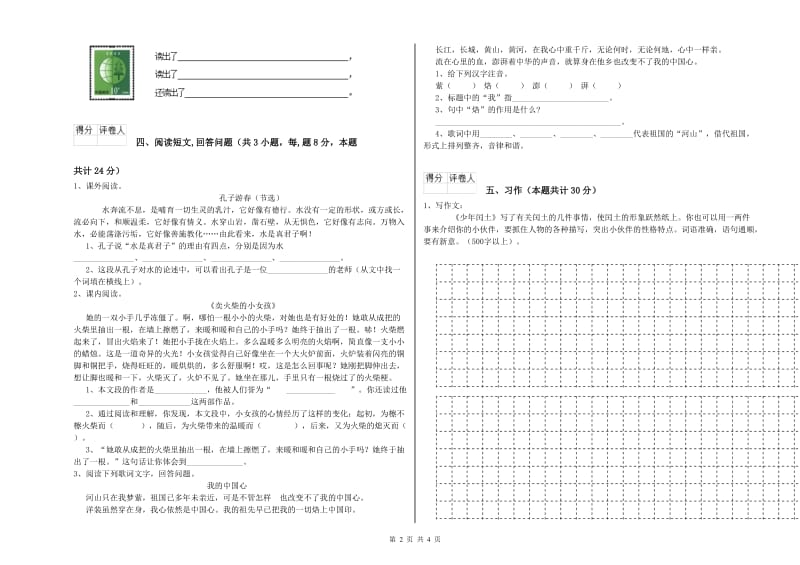 东营市实验小学六年级语文上学期综合练习试题 含答案.doc_第2页