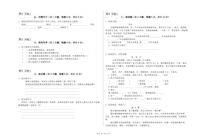 上海教育版二年级语文下学期月考试卷 含答案.doc_第2页