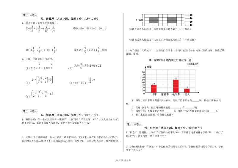 云南省2020年小升初数学提升训练试卷C卷 附答案.doc_第2页