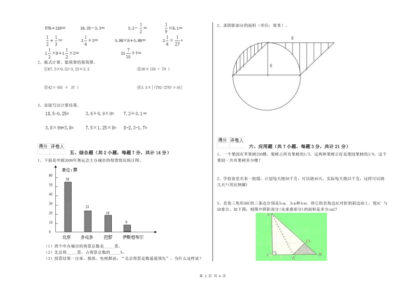 上海教育版六年级数学【上册】综合检测试卷B卷 含答案.doc_第2页