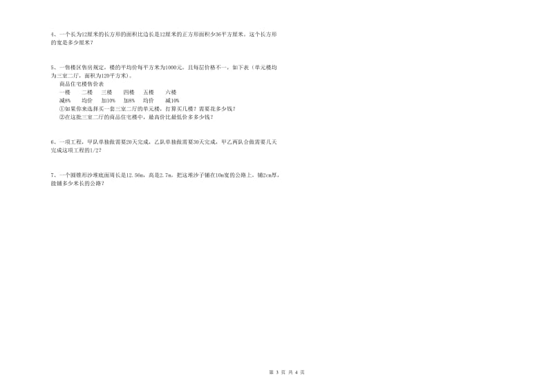 上海教育版六年级数学【上册】综合检测试卷B卷 含答案.doc_第3页