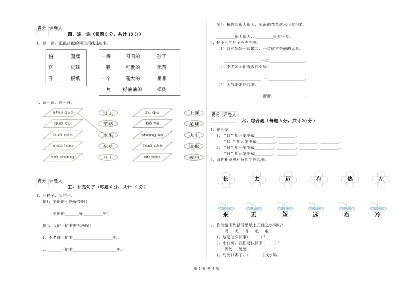 一年级语文下学期期中考试试卷 人教版（附答案）.doc_第2页