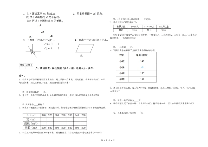 人教版四年级数学【下册】每周一练试卷B卷 含答案.doc_第3页