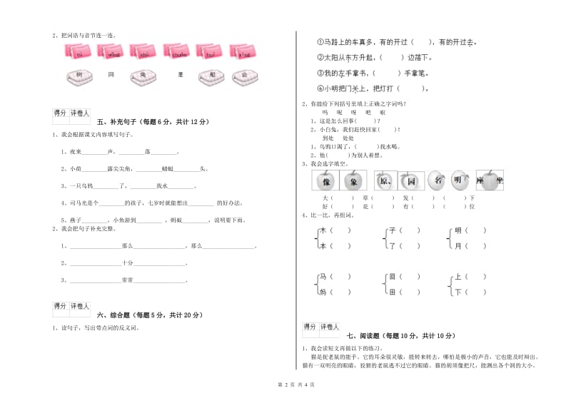 一年级语文【下册】月考试卷 人教版（含答案）.doc_第2页