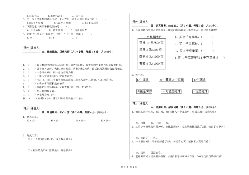 三年级数学【下册】能力检测试题 人教版（附答案）.doc_第2页