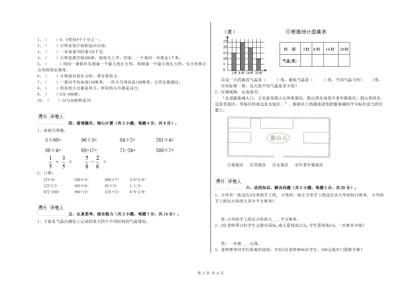 三年级数学下学期过关检测试题 上海教育版（含答案）.doc_第2页