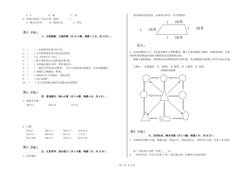 云南省实验小学三年级数学下学期月考试卷 附答案.doc_第2页