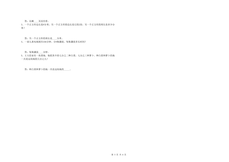 云南省实验小学三年级数学下学期月考试卷 附答案.doc_第3页