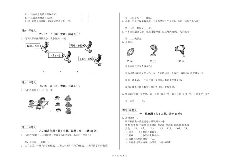 九江市二年级数学下学期月考试题 附答案.doc_第2页