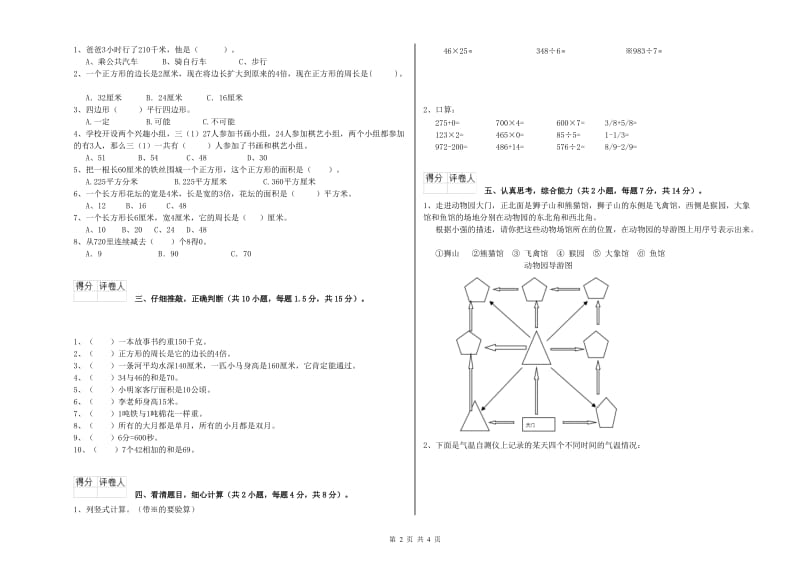 三年级数学上学期每周一练试卷 西南师大版（含答案）.doc_第2页