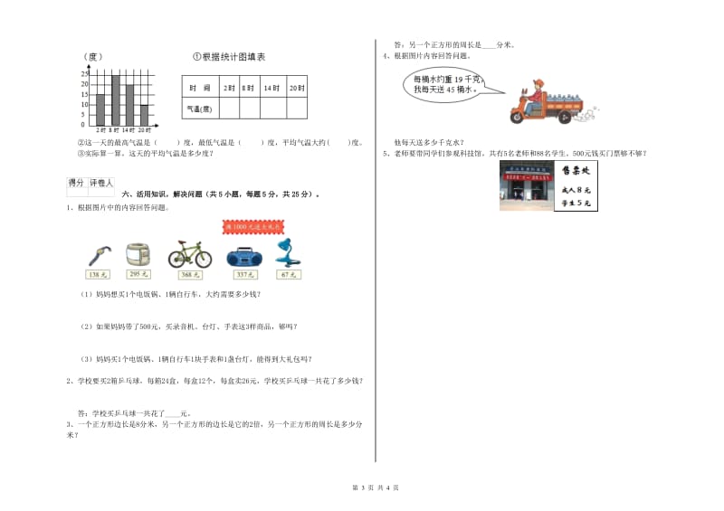 三年级数学上学期每周一练试卷 西南师大版（含答案）.doc_第3页