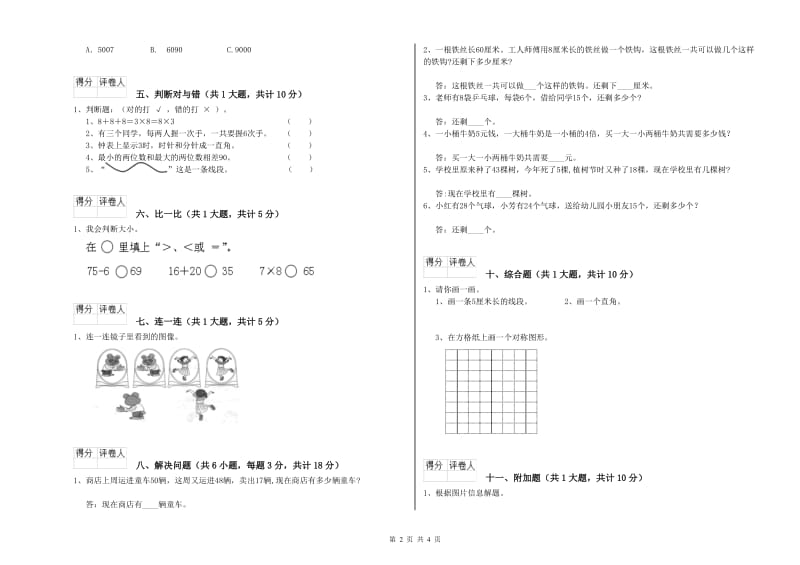 上海教育版二年级数学【上册】过关检测试卷D卷 附解析.doc_第2页