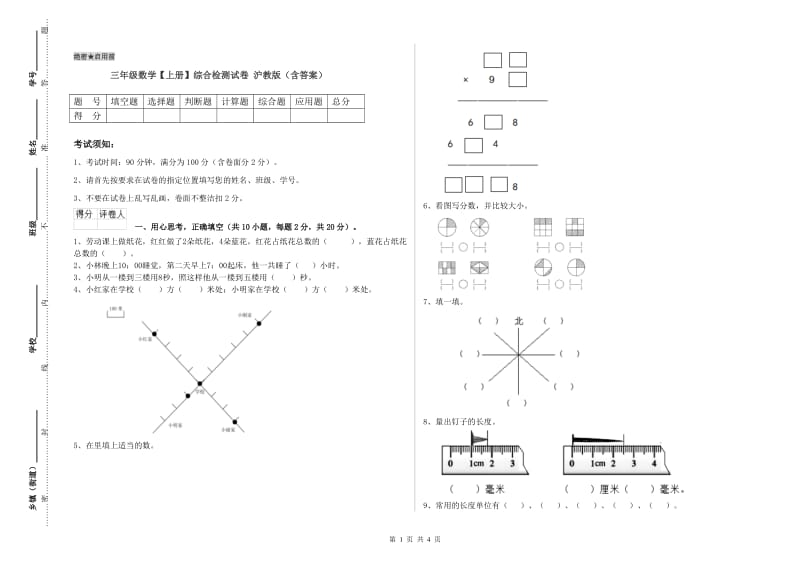 三年级数学【上册】综合检测试卷 沪教版（含答案）.doc_第1页