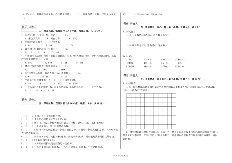 三年级数学【上册】综合检测试卷 沪教版（含答案）.doc_第2页