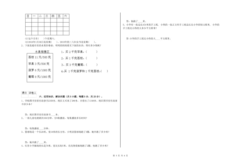 三年级数学【上册】综合检测试卷 沪教版（含答案）.doc_第3页