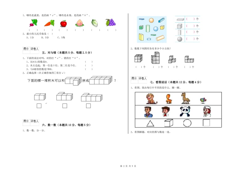 丹东市2020年一年级数学下学期过关检测试题 附答案.doc_第2页