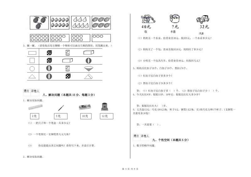 丹东市2020年一年级数学下学期过关检测试题 附答案.doc_第3页