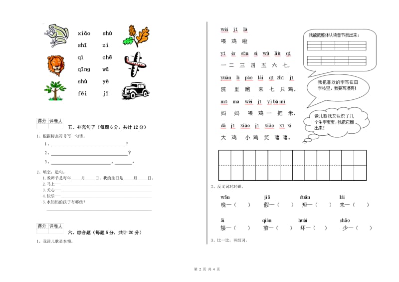 一年级语文下学期自我检测试题 外研版（附答案）.doc_第2页