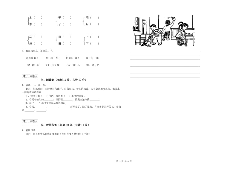 一年级语文下学期自我检测试题 外研版（附答案）.doc_第3页