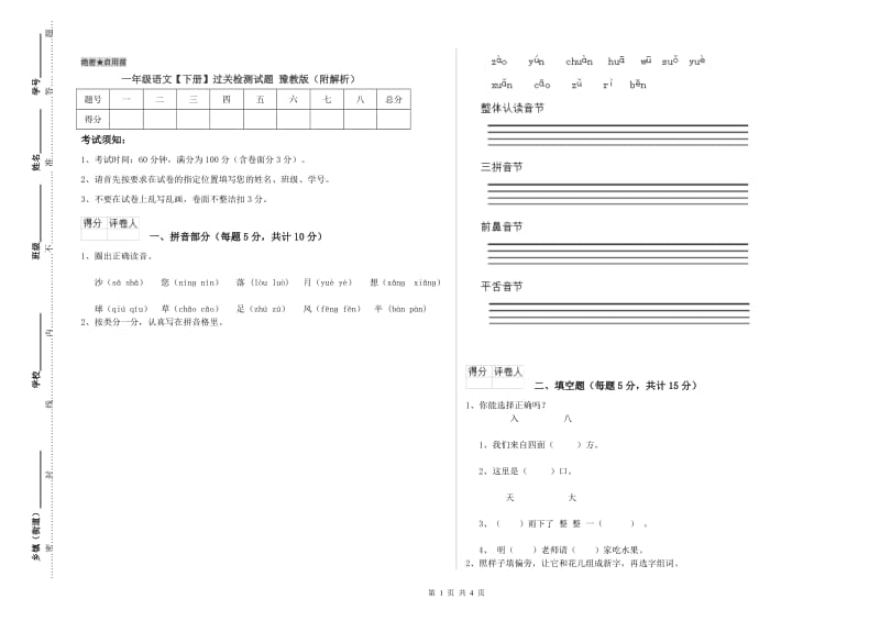 一年级语文【下册】过关检测试题 豫教版（附解析）.doc_第1页