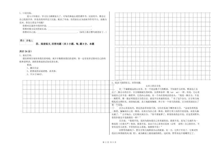 三亚市实验小学六年级语文上学期能力检测试题 含答案.doc_第2页