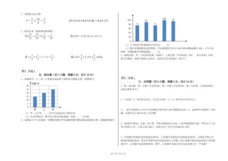 2020年实验小学小升初数学自我检测试卷D卷 湘教版（附答案）.doc_第2页