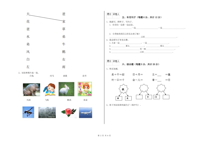 一年级语文【下册】开学考试试题 长春版（含答案）.doc_第2页