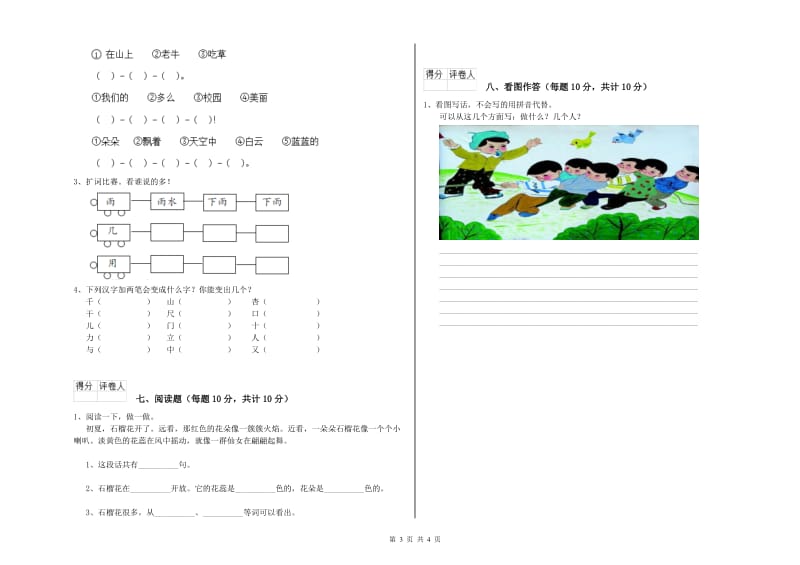 一年级语文【下册】开学考试试题 长春版（含答案）.doc_第3页