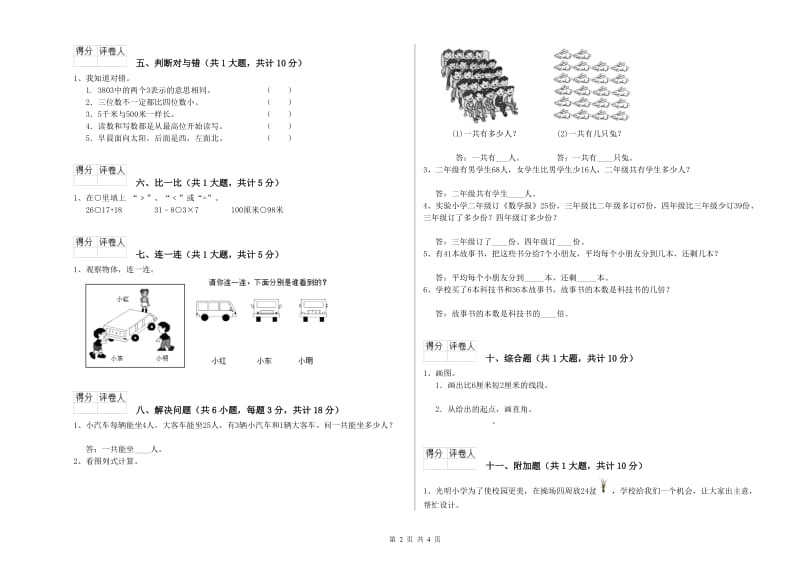 乌海市二年级数学上学期自我检测试卷 附答案.doc_第2页