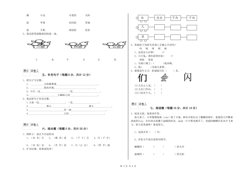 乌兰察布市实验小学一年级语文上学期开学检测试题 附答案.doc_第2页