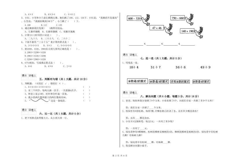 二年级数学上学期期中考试试题B卷 附答案.doc_第2页