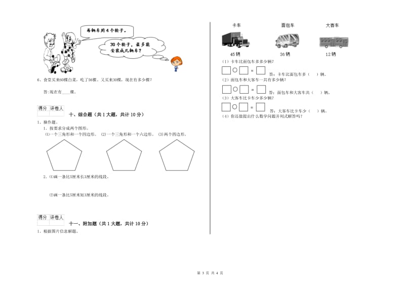 二年级数学上学期期中考试试题B卷 附答案.doc_第3页