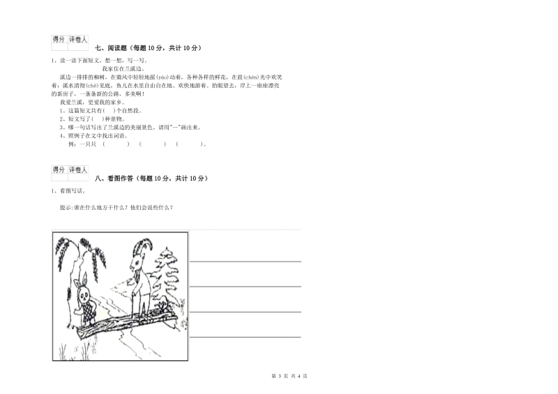 一年级语文【下册】过关检测试题 江苏版（附解析）.doc_第3页