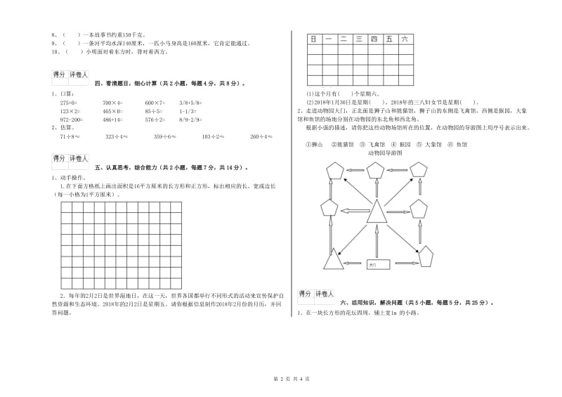 人教版2020年三年级数学上学期综合练习试题 附解析.doc_第2页