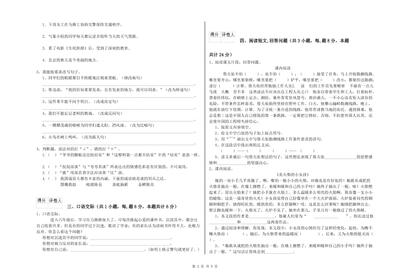 人教版六年级语文下学期能力测试试题D卷 含答案.doc_第2页