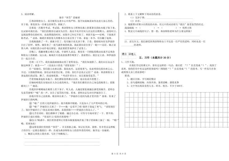 人教版六年级语文下学期能力测试试题D卷 含答案.doc_第3页