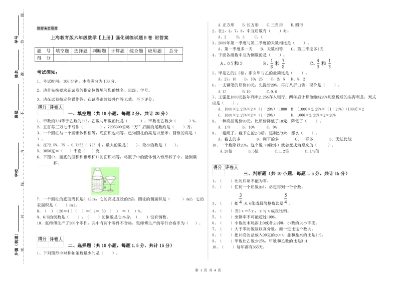 上海教育版六年级数学【上册】强化训练试题B卷 附答案.doc_第1页