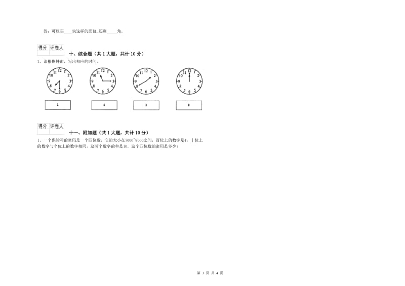 二年级数学【上册】过关检测试卷C卷 附解析.doc_第3页