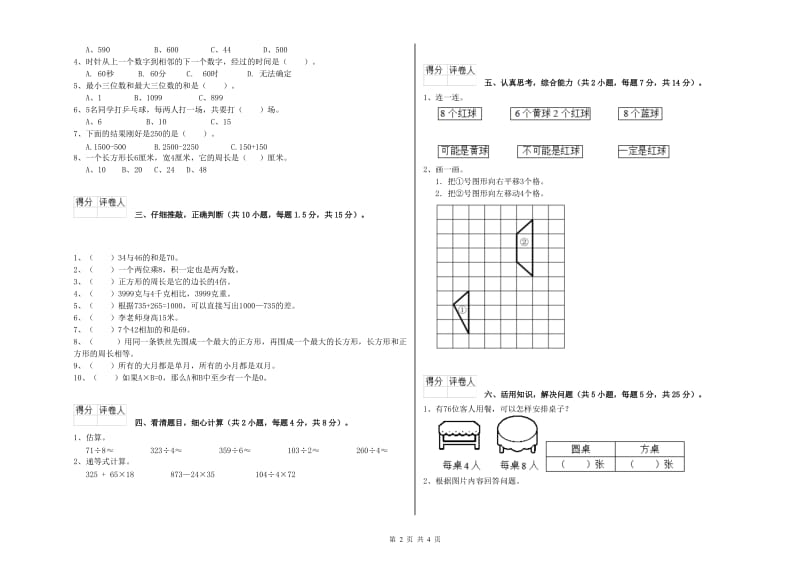 三年级数学下学期开学考试试题 西南师大版（含答案）.doc_第2页