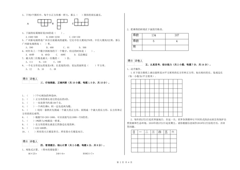 三年级数学上学期综合检测试卷 豫教版（含答案）.doc_第2页