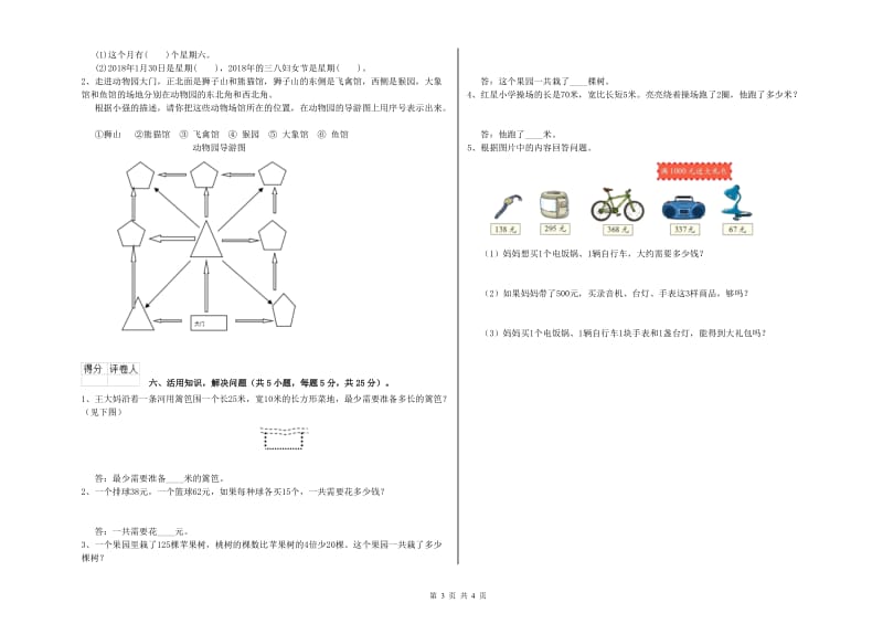 三年级数学上学期综合检测试卷 豫教版（含答案）.doc_第3页