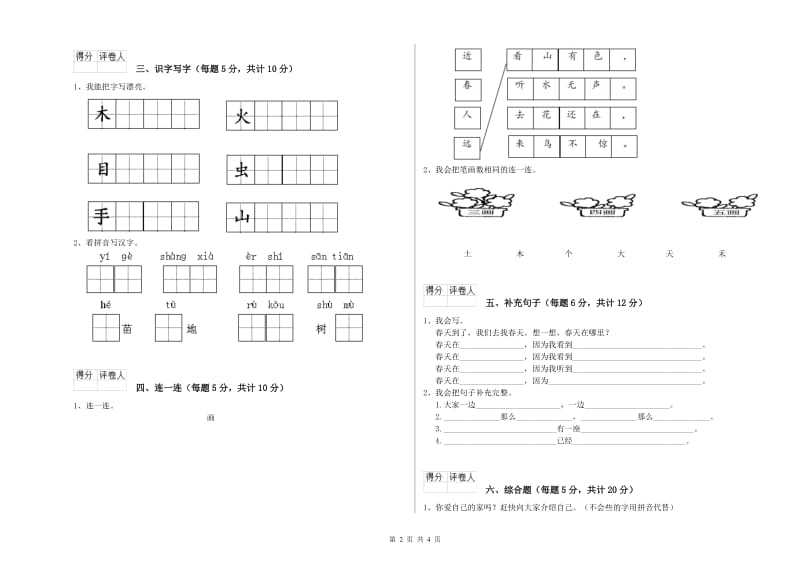 一年级语文【上册】每周一练试题 豫教版（附解析）.doc_第2页